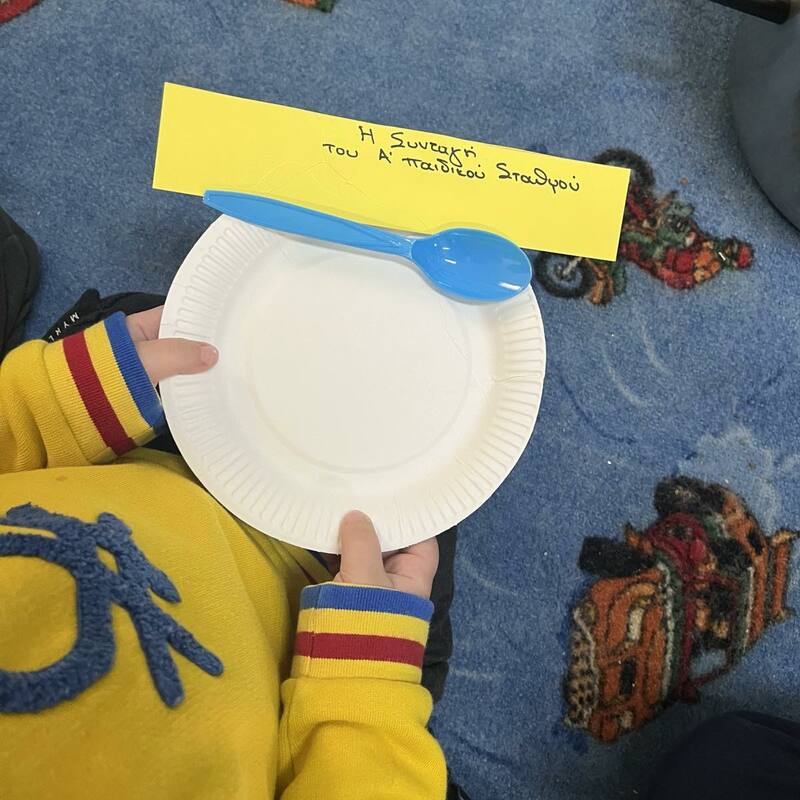 Δράση ευαισθητοποίησης στις ιδέες αλληλεγγύης ,  σεβασμού, ανεκτικότητας, φιλίας, αγάπης, αποδοχής και εθελοντισμού ( 1ος ΠΑΙΔΙΚΟΣ ΣΤΑΘΜΟΣ ΕΛΕΥΣΙΝΟΣ